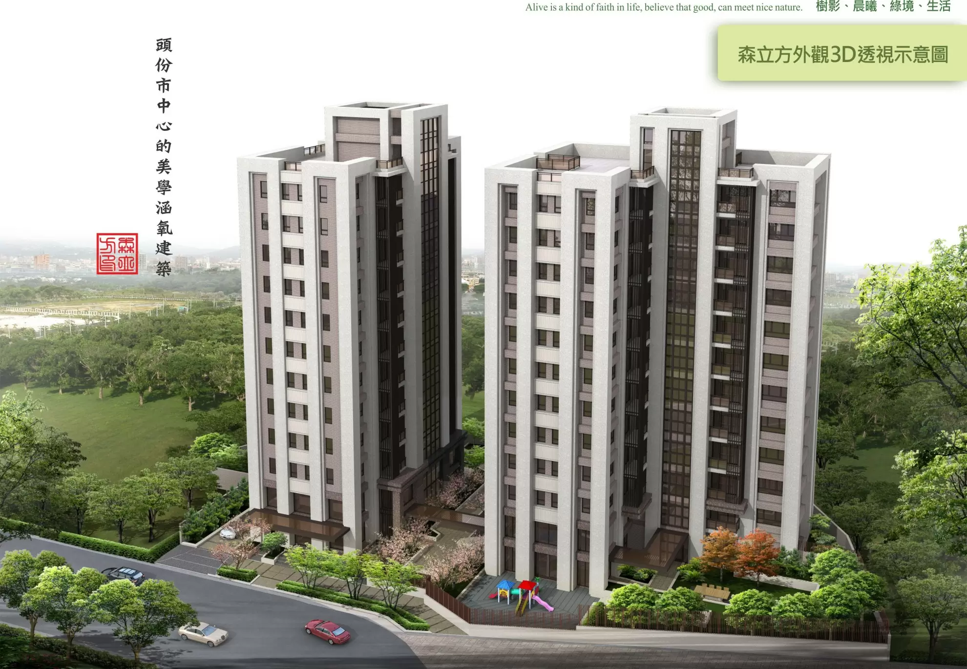 苗栗頭份森立方