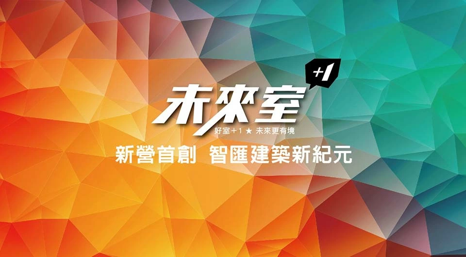 台南新營未來室