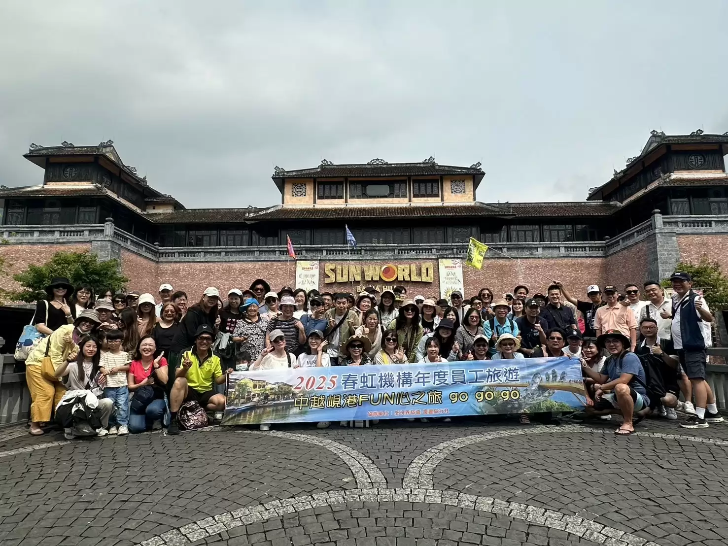 春虹建設員工旅遊大成功!越南峴港五日行 笑聲、感動與幸福滿載而歸 春虹建設員工旅遊大成功!越南峴港五日行 笑聲、感動與幸福滿載而歸