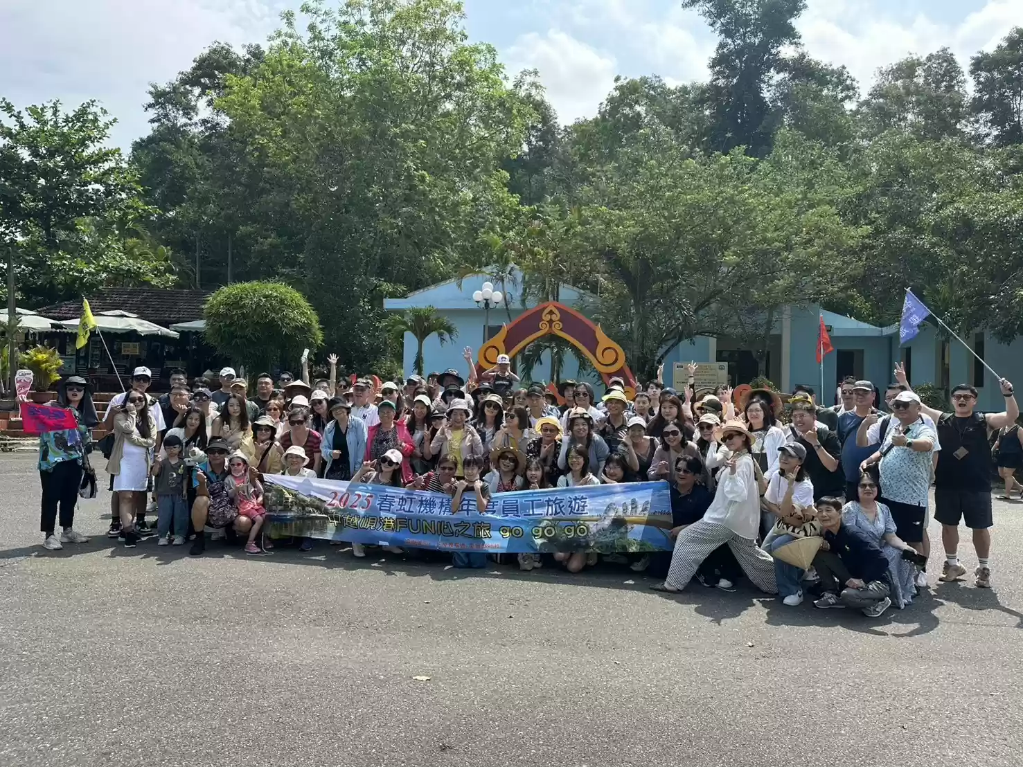 春虹建設員工旅遊大成功!越南峴港五日行 笑聲、感動與幸福滿載而歸 春虹建設員工旅遊大成功!越南峴港五日行 笑聲、感動與幸福滿載而歸