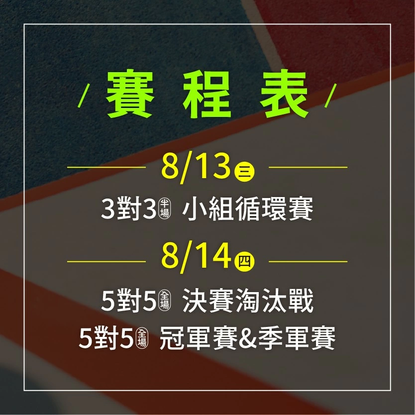 🏀2025 春虹籃球盃 青春對決 熱血開戰 ❤️🔥❤️🔥 🏀2025 春虹籃球盃 青春對決 熱血開戰 ❤️🔥❤️🔥