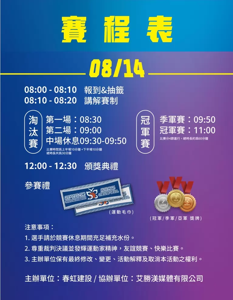 🏀2025 春虹籃球盃 青春對決 熱血開戰 ❤️🔥❤️🔥 🏀2025 春虹籃球盃 青春對決 熱血開戰 ❤️🔥❤️🔥
