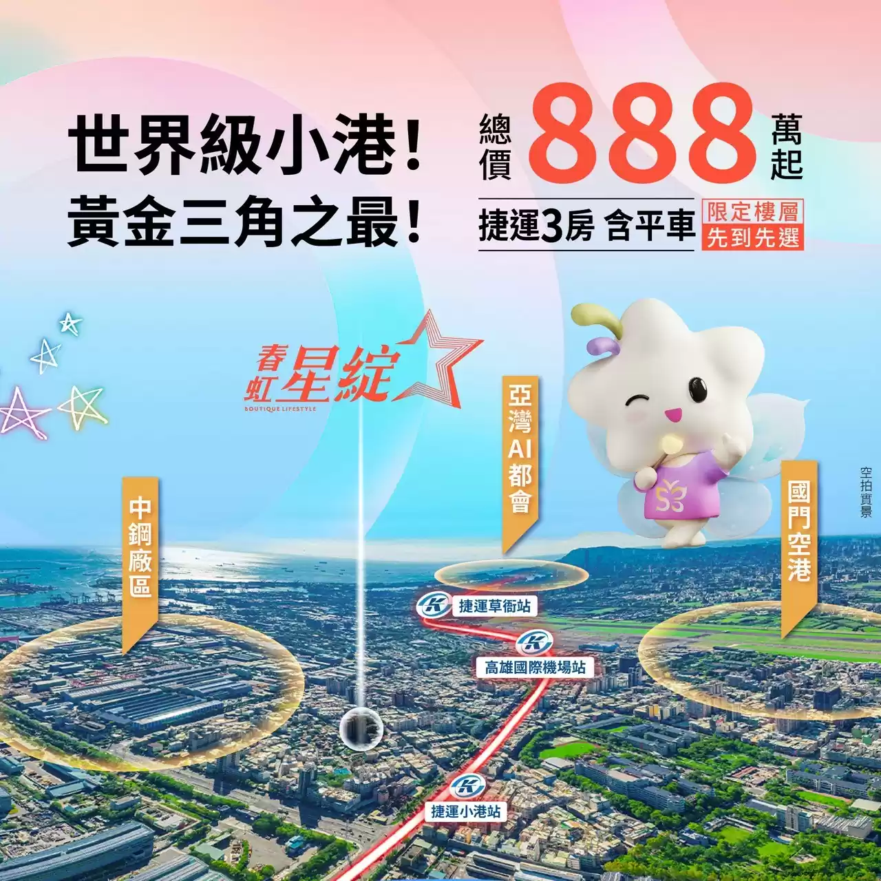 春虹星綻 春虹星綻