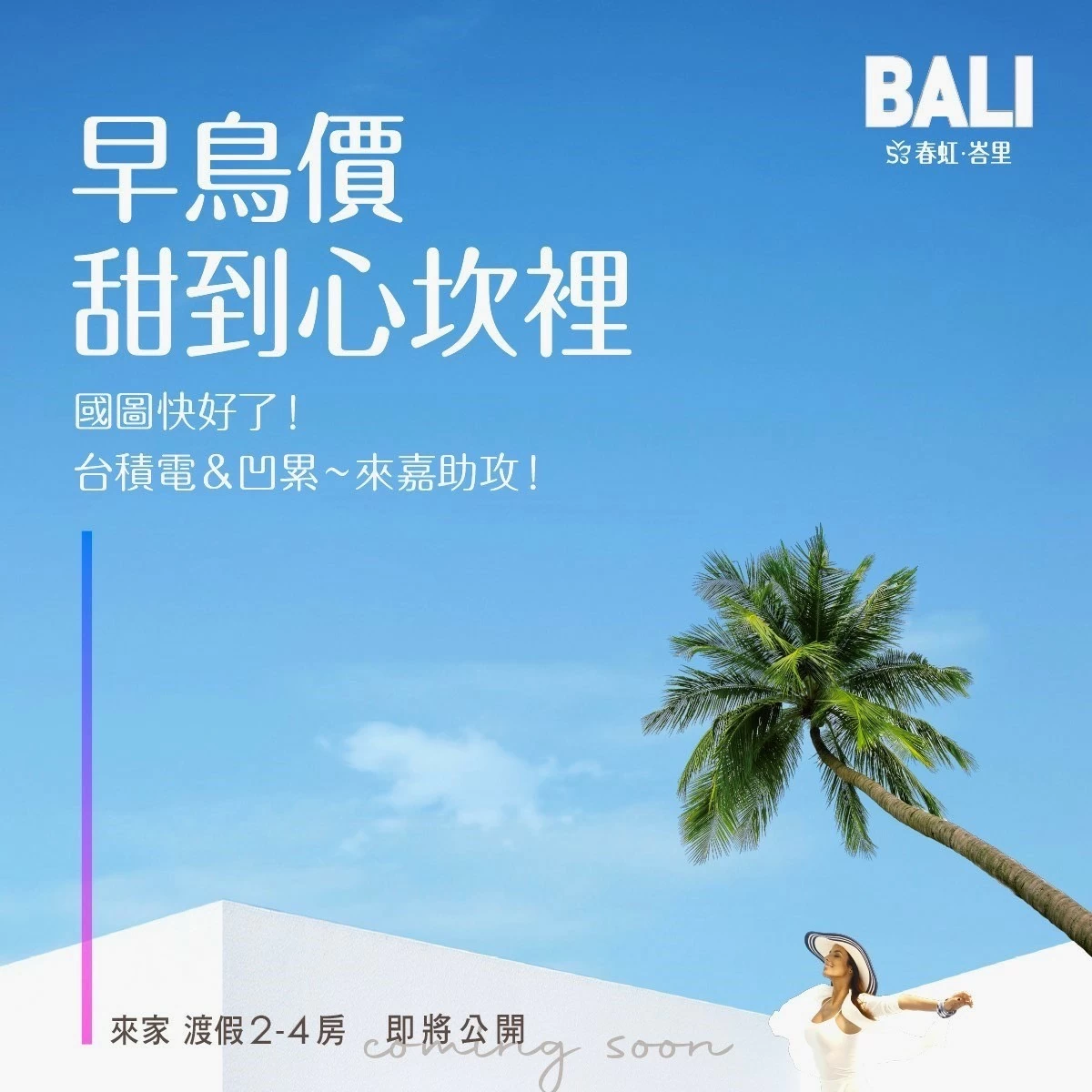 春虹峇里 春虹峇里